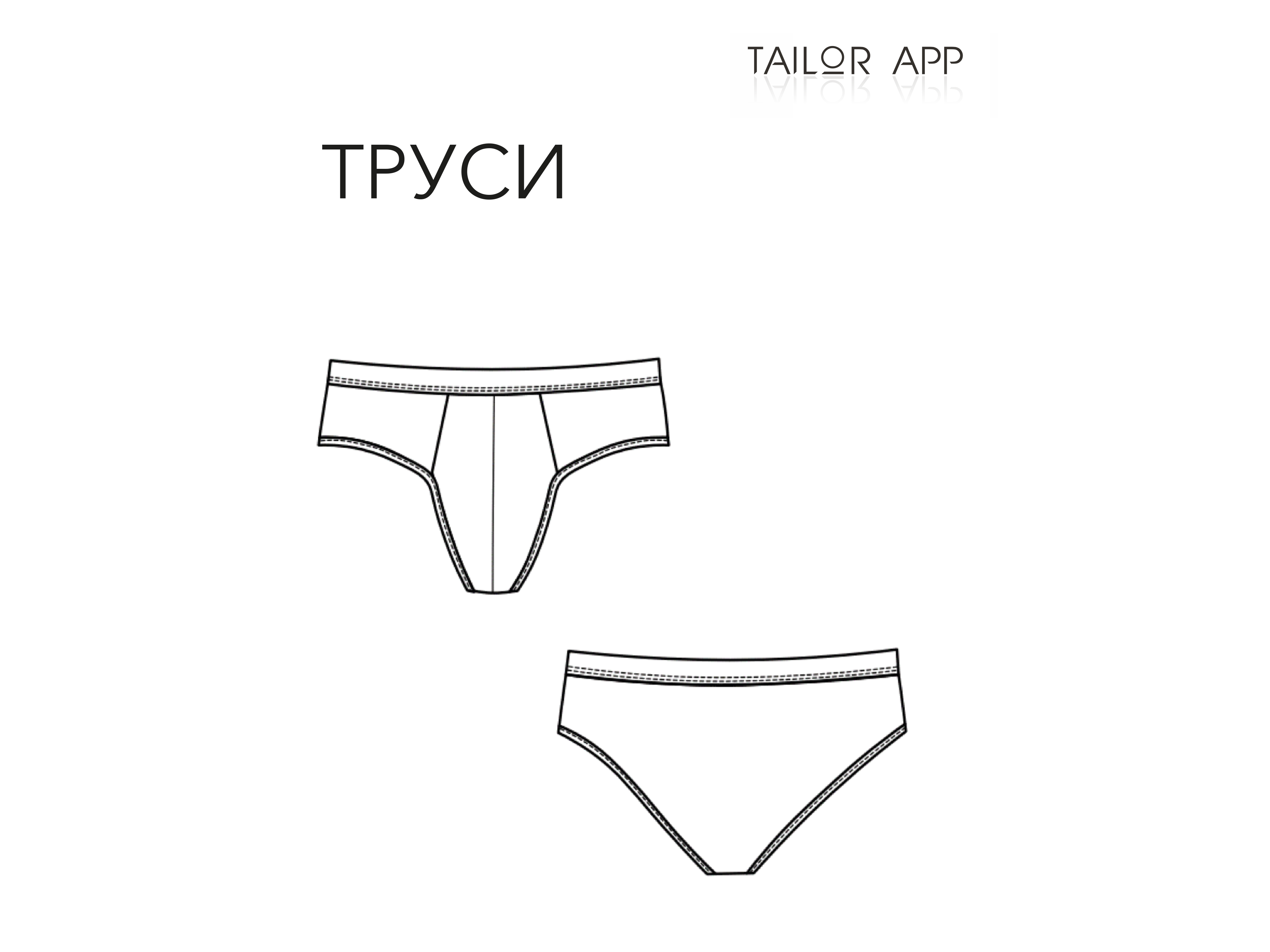 Труси 1