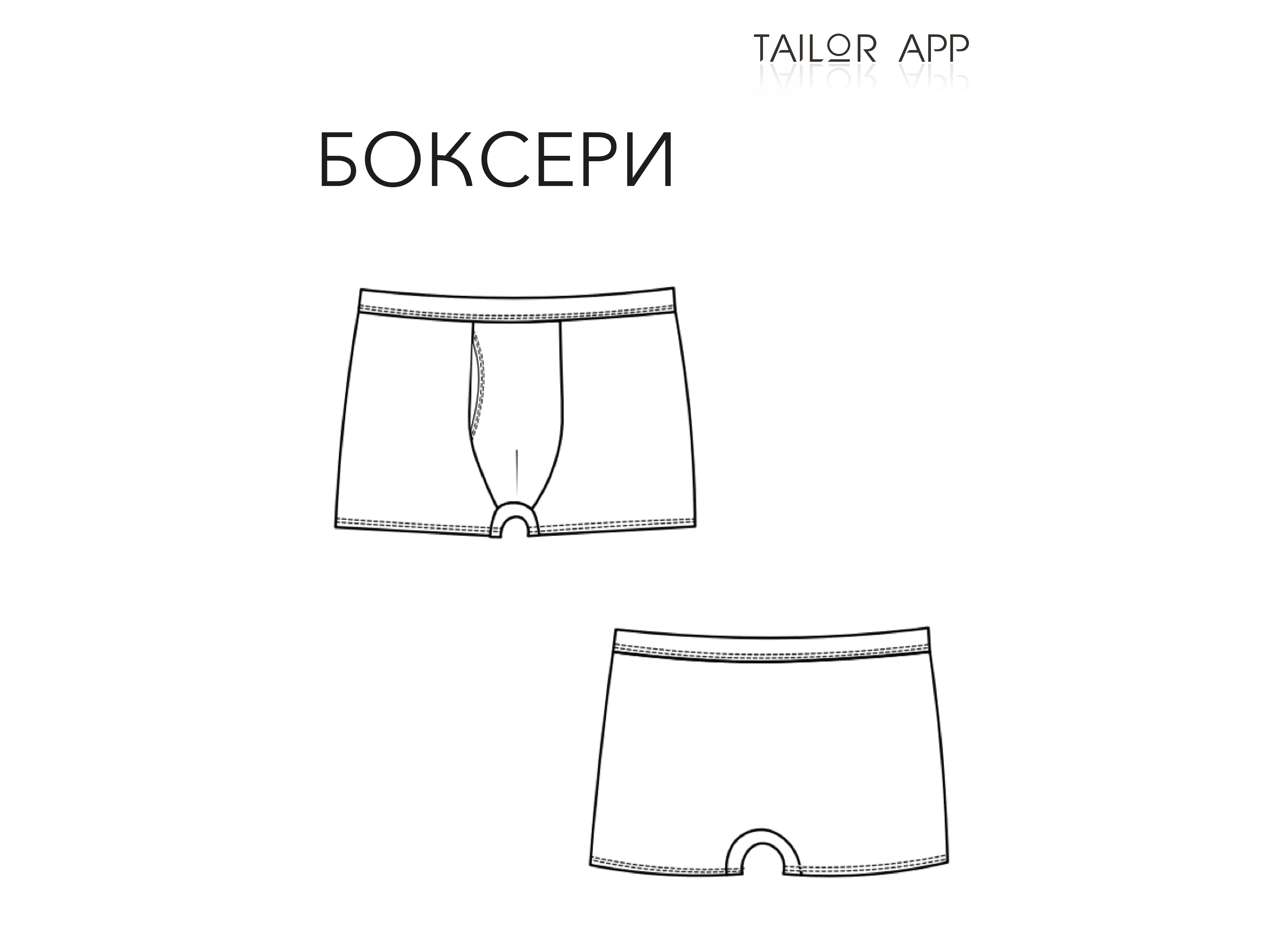 Труси-боксери 2