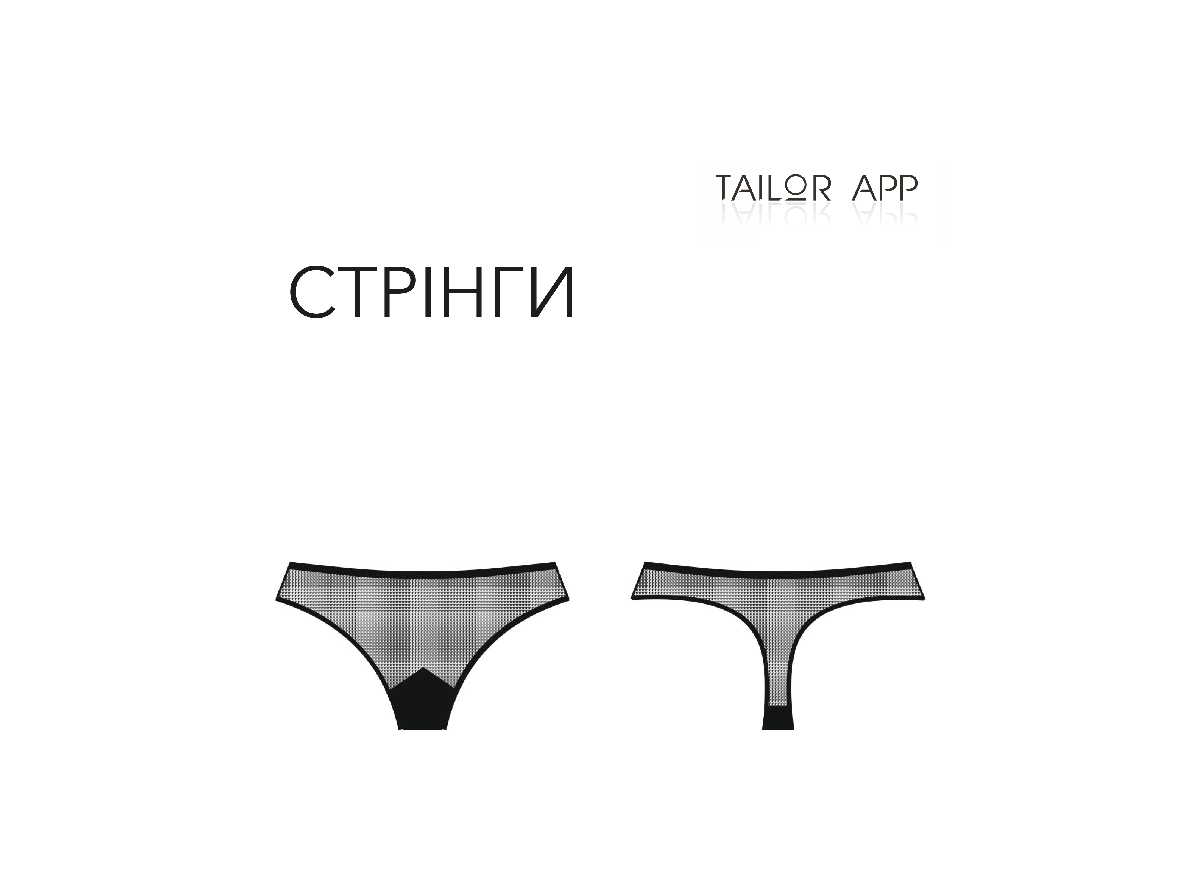 Трусики Стрінги